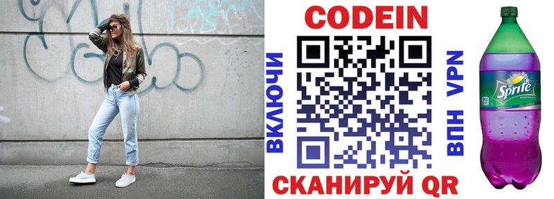 Codein напиток Lean (лин)  Хабаровск 